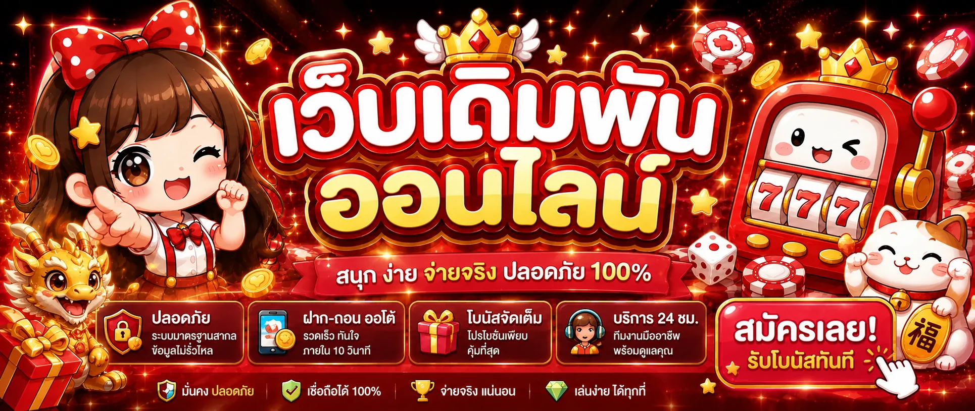 แบนเนอร์ความบันเทิง RED789 และเกมออนไลน์